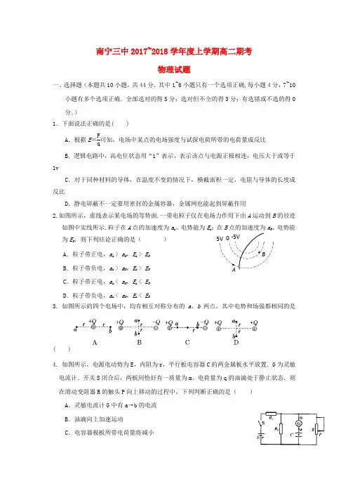高二物理上学期期末考试试题(1)