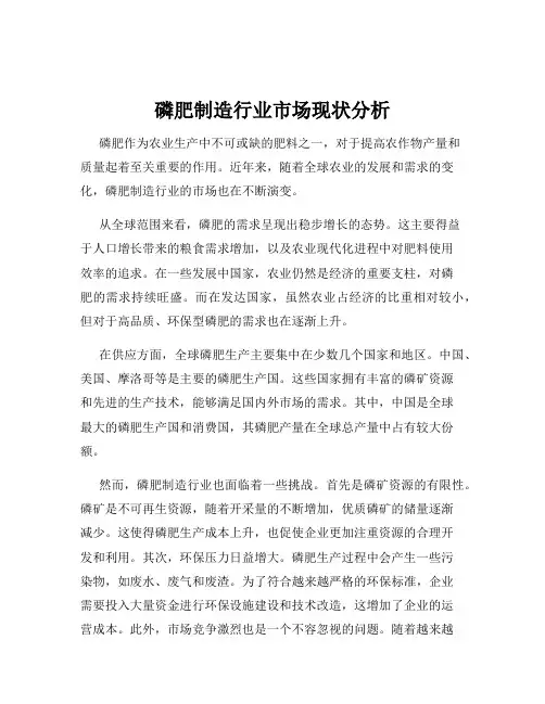 磷肥制造行业市场现状分析