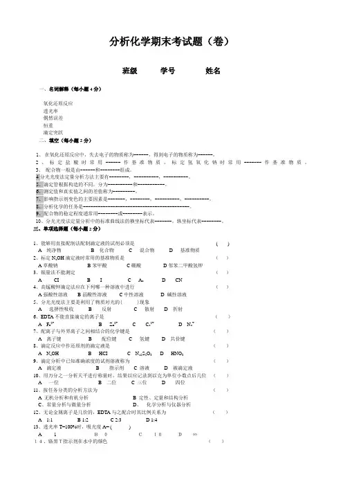 分析化学期末考试题 (2)