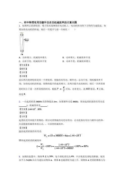 2020-2021全国中考物理机械效率的计算中考真题汇总含答案