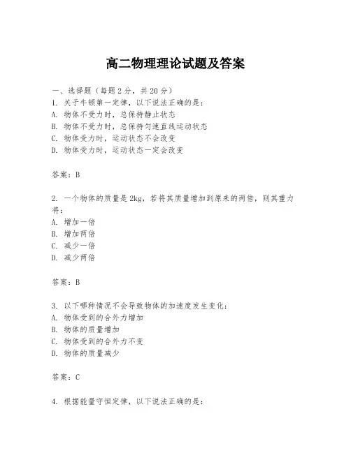 高二物理理论试题及答案