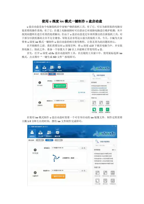 使用u深度ios模式一键制作u盘启动盘