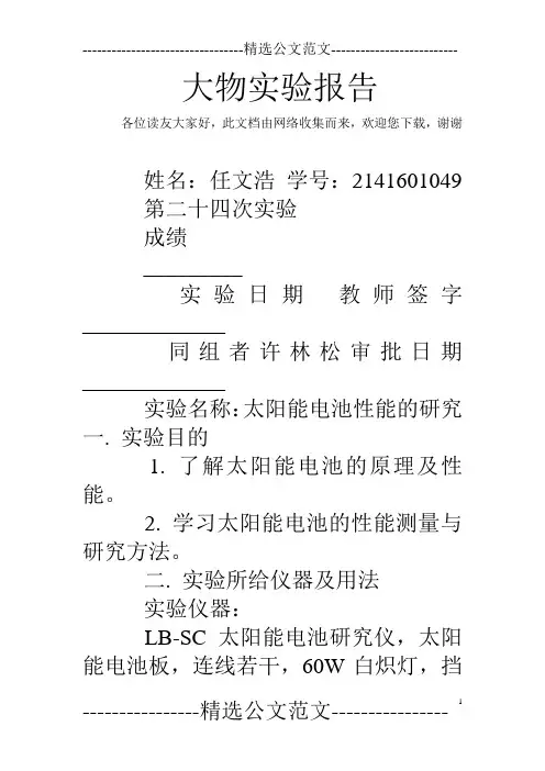 大物实验报告