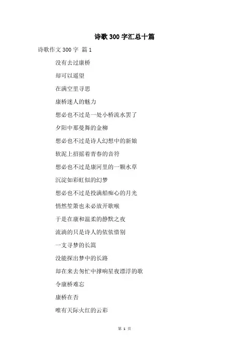 诗歌300字汇总十篇