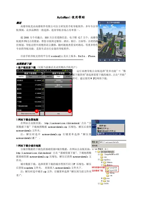 AutoNavi使用帮助