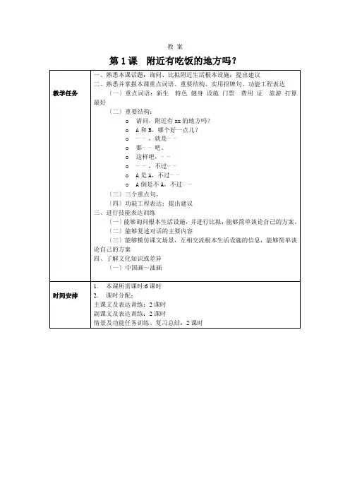 发展汉语中级口语I第1课教案