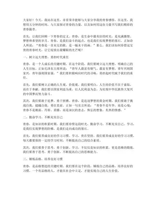 演讲稿五分钟励志青春