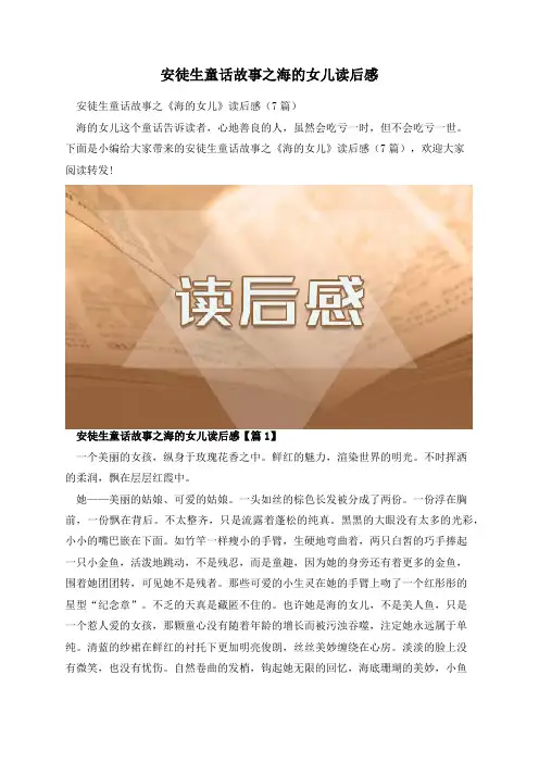 安徒生童话故事之海的女儿读后感