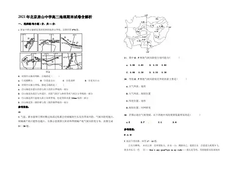 2021年北京房山中学高二地理期末试卷含解析