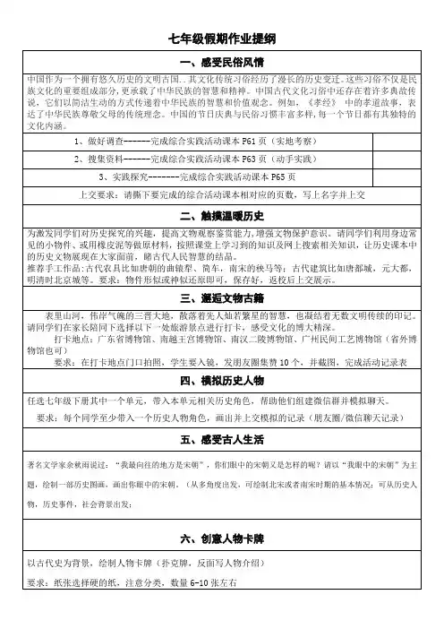 七年级历史个性化作业