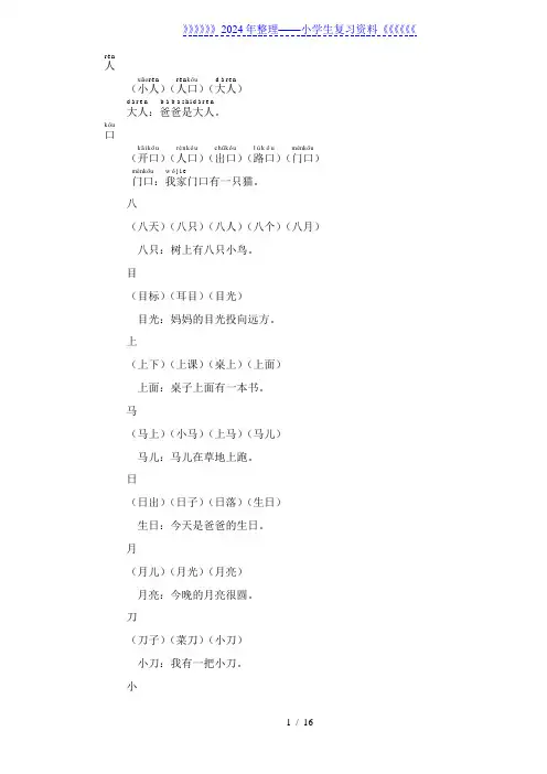 人教版一年级语文上册生字组词和造句