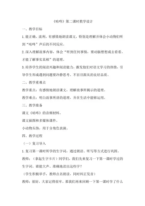 统编版小学语文一年级下册《咕咚》第二课时教学设计