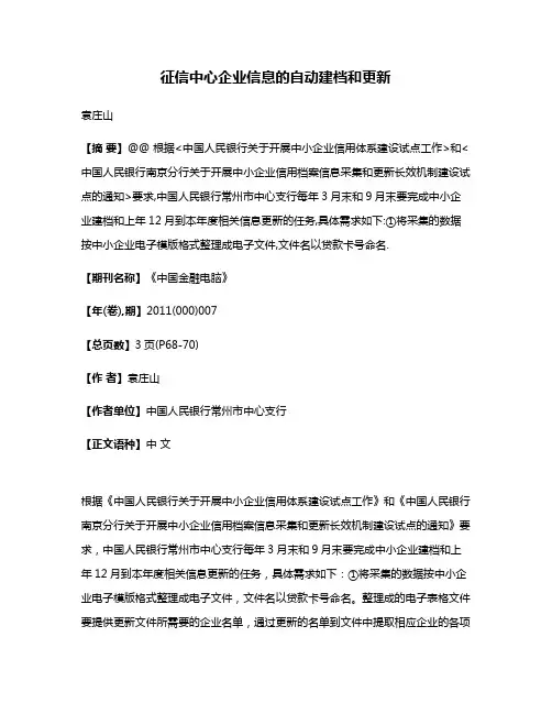 征信中心企业信息的自动建档和更新