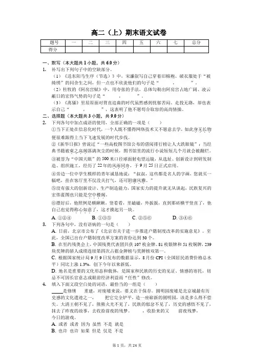 辽宁省   高二(上)期末语文试卷-(含答案)