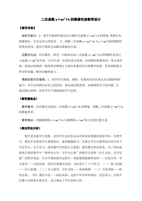 人教版九年级数学上册22、1、3二次函数y=a(x-h)2 k的图像和性质 教案