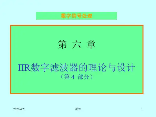 数字信号处理数字信号处理11