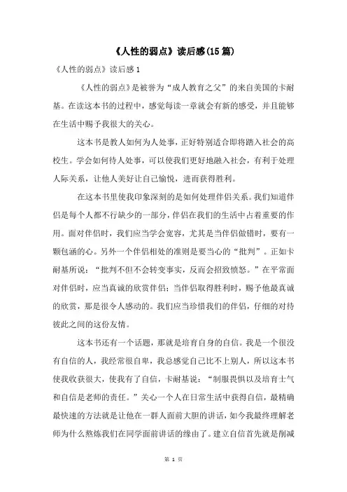 《人性的弱点》读后感(15篇)
