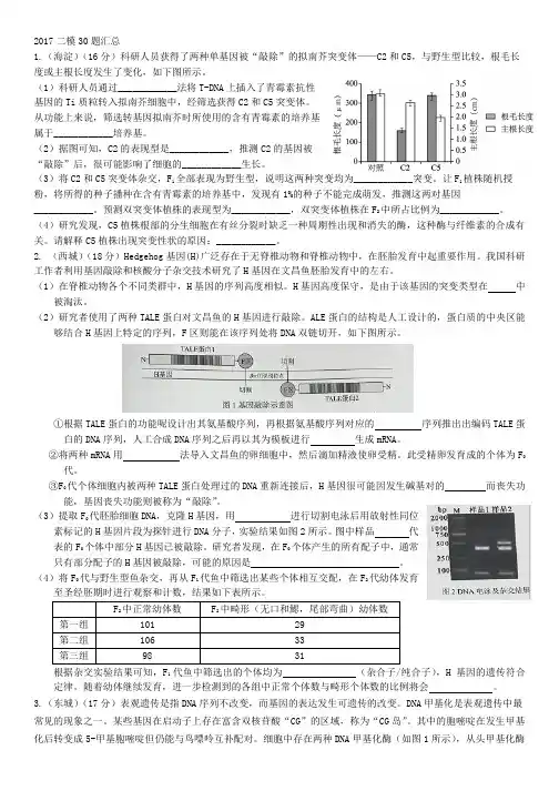 2017二模30题汇总