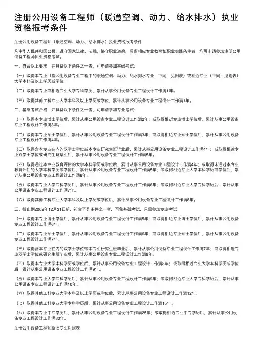 注册公用设备工程师（暖通空调、动力、给水排水）执业资格报考条件