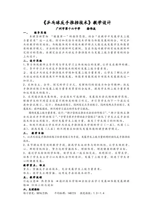 《乒乓球反手推挡技术》教学设计[1]