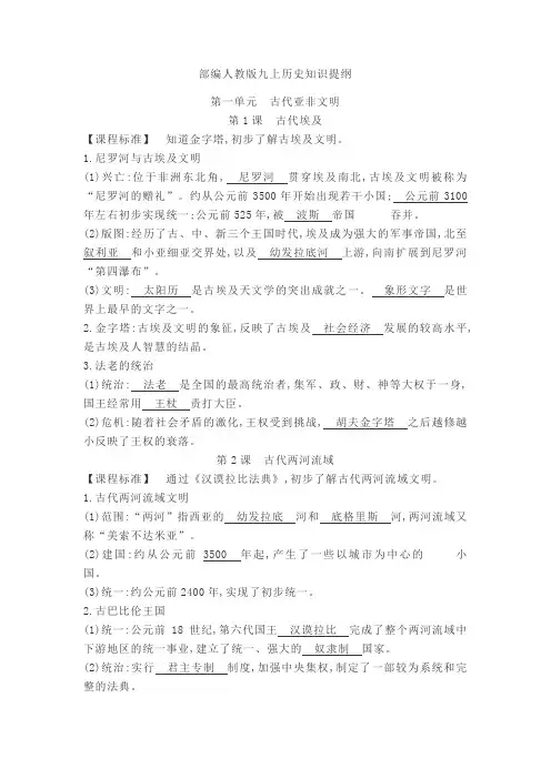 人教版九年级历史上册-单元知识点-九上历史知识提纲