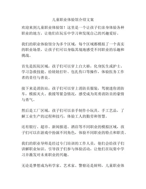 儿童职业体验馆介绍文案