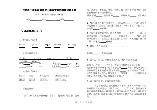 六年级下学期积累考点小学语文期末模拟试卷I卷