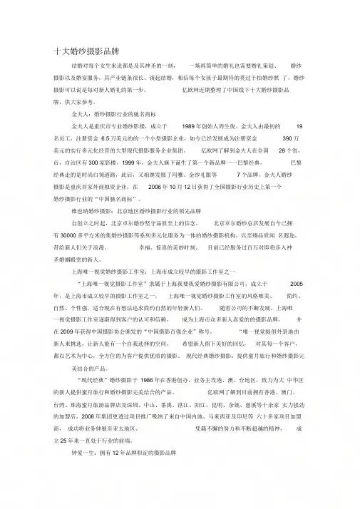 《十大婚纱摄影品牌》