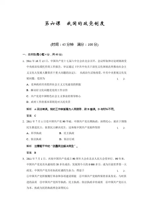 高中政治必修二第六课练习题