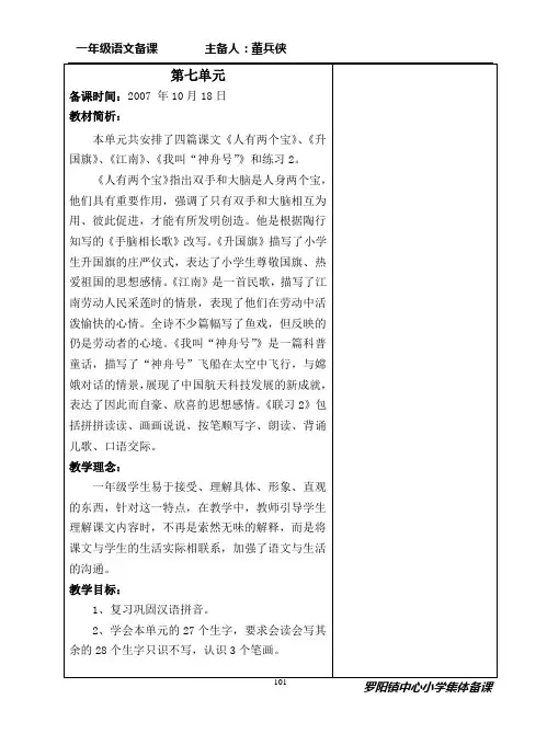 一年级语文第七次备课