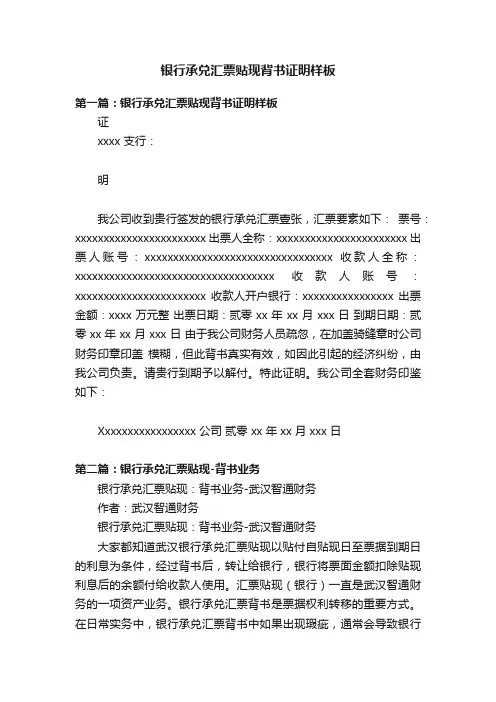 银行承兑汇票贴现背书证明样板