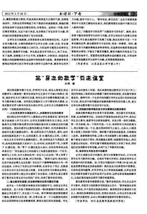 把“身边的数学”引进课堂