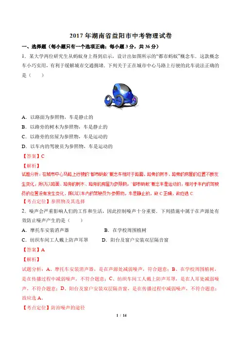 2017年中考物理真题试卷(湖南益阳卷)(解析版)