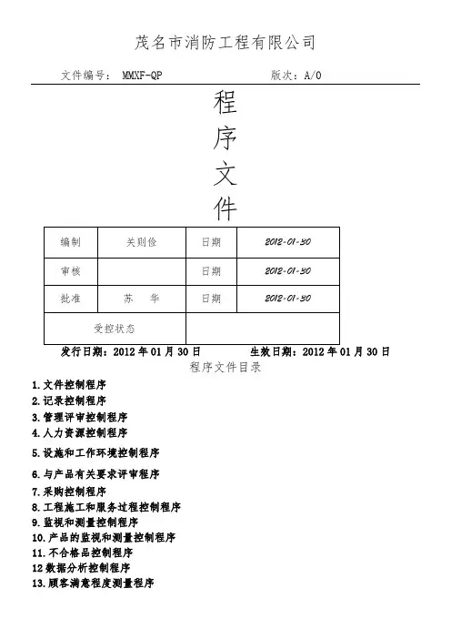 (完整版)50430程序文件