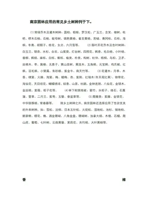常用植物配置