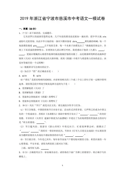 2019年浙江省宁波市慈溪市中考语文一模试卷