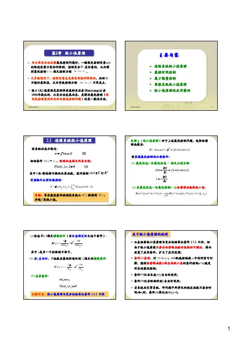 最优控制第2章 极小值原理