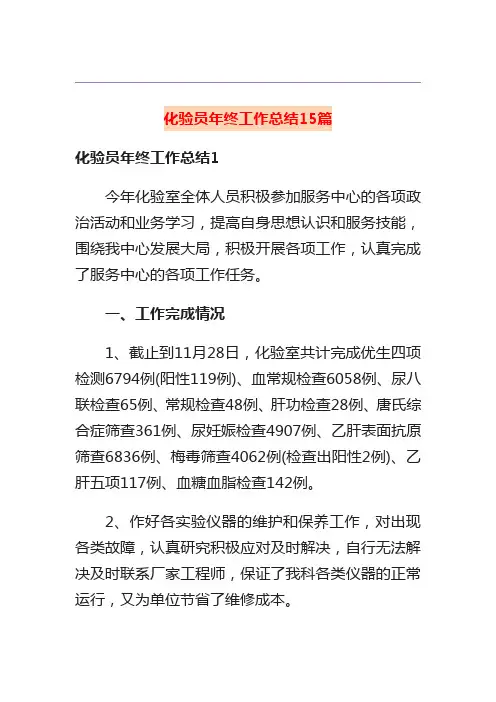 化验员年终工作总结15篇