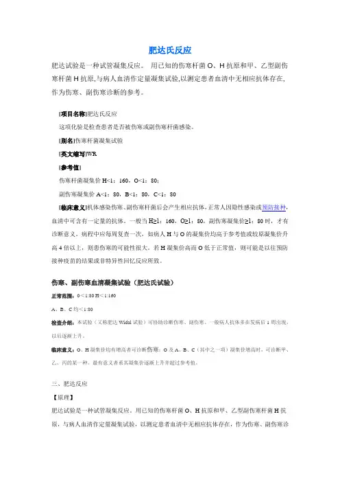 肥达反应