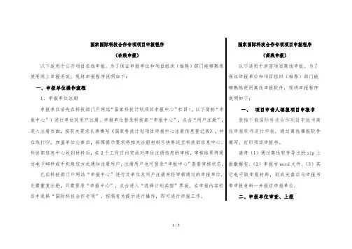 国家国际科技合作专项项目申报程序