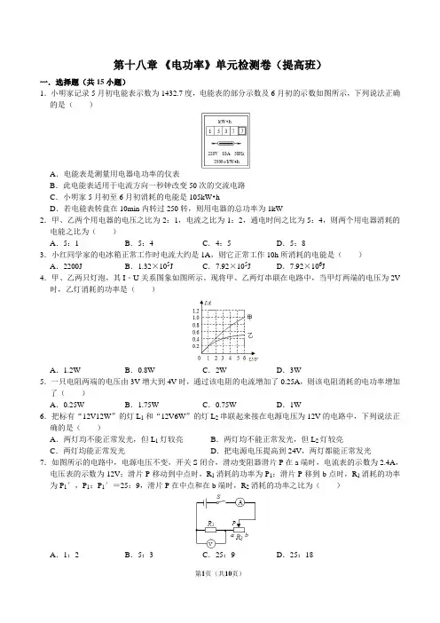 第十八章《电功率》单元检测卷(提高班)2021-2022学年人教版物理九年级全一册( 含答案)