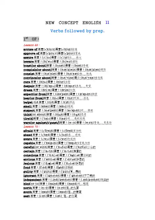 新概念英语2必备资料之关键句型-介词-一定需要