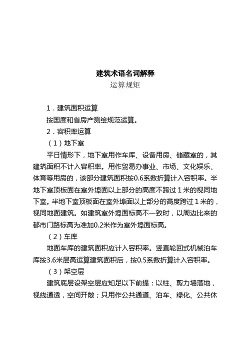 建筑术语名词解释