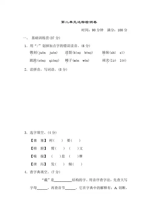 部编版语文五年级下册第二单元 达标测试卷(含答案)