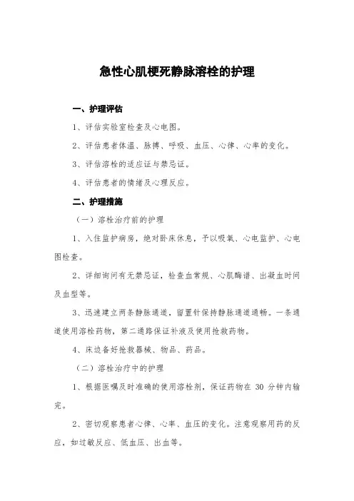 急性心肌梗死静脉溶栓的护理常规