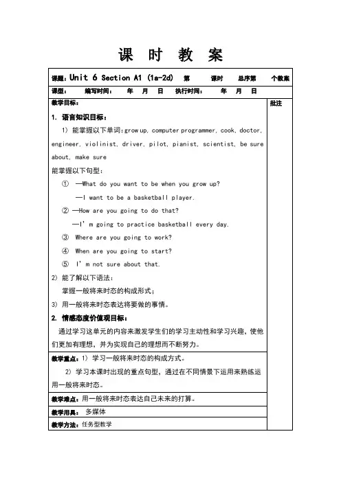 新人教版八年级上册英语unit6教案