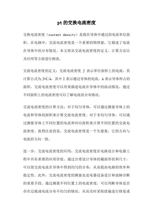 pt的交换电流密度