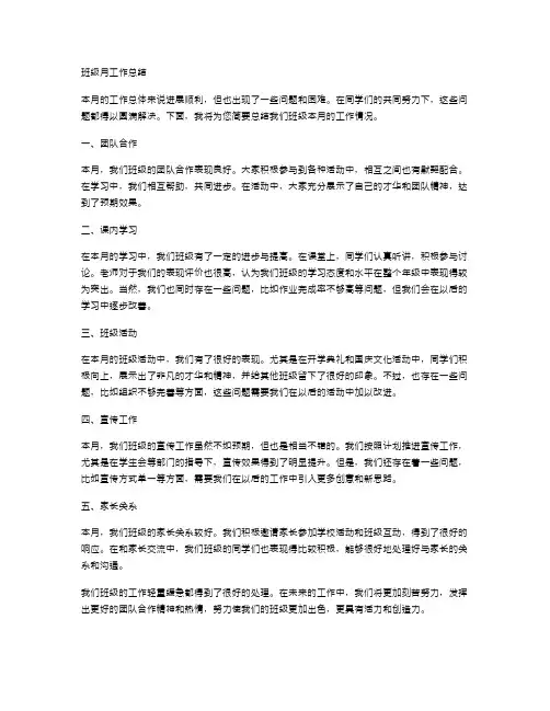 班级月工作总结范文