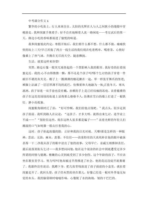 中考满分优秀作文精选范文【5篇】