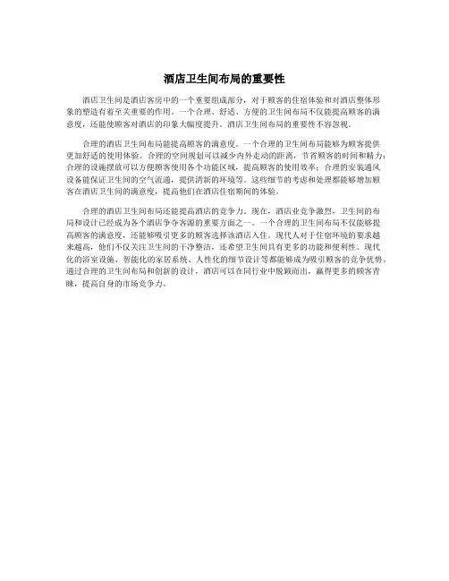 酒店卫生间布局的重要性